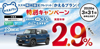 新型クロスビーを「かえるプラン」でお得に乗ろう！！！